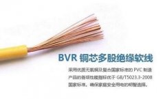 bvr是什么線？bvr電線外徑和載流量表及bvr電線國家標準