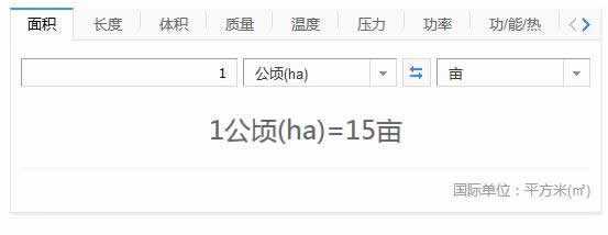 一公頃等于多少畝