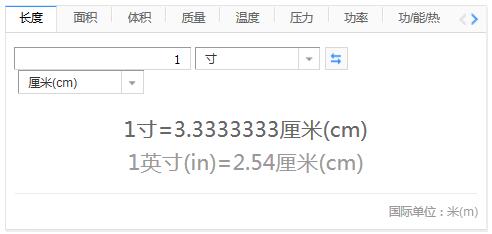 一寸等于多少厘米