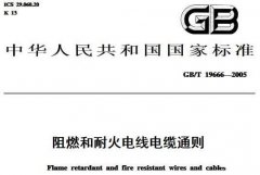 國標(biāo)電線電纜國家標(biāo)準(zhǔn)號(hào)中執(zhí)行標(biāo)準(zhǔn)gb/t什么意思？