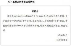 三級貧困證明怎么寫？三級貧困證明是哪三級及三級貧困證明