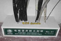 電纜防火封堵材料有哪些？電纜豎井防火封堵規(guī)范和施工方案
