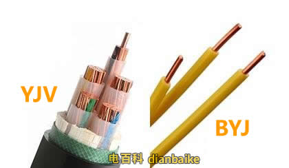 BYJ和YJV的區(qū)別是什么？