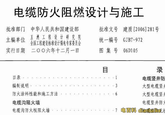 電纜防火阻燃設(shè)計與施工方案