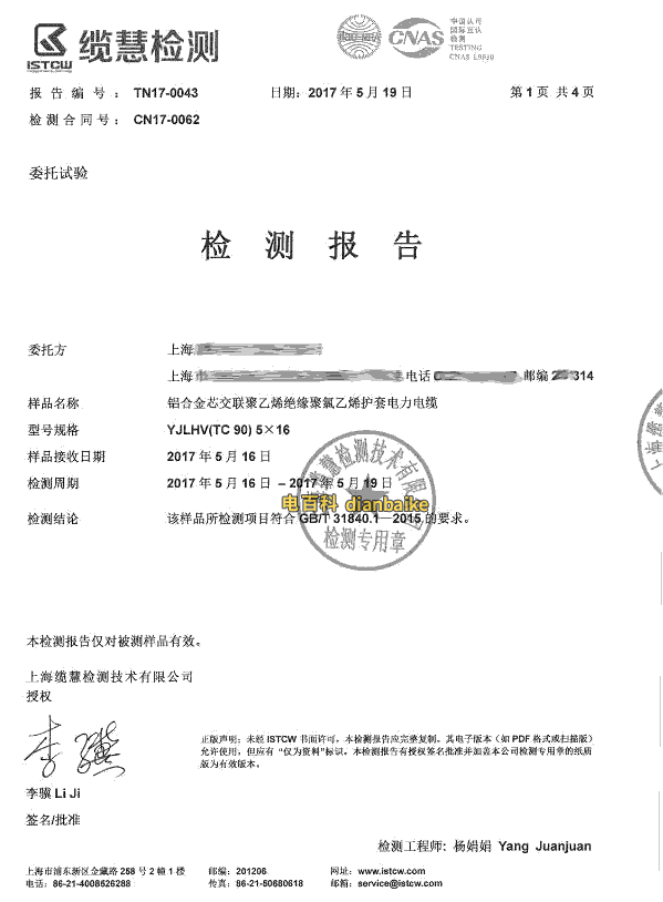 鋁合金電纜檢測報告