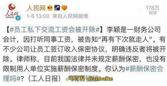 薪酬保密合理嗎是怎么回事？打聽同事工資被開除，薪資保密沒明確規(guī)定