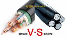 銅包鋁電纜、鋁芯電纜和銅纜的區(qū)別，選擇哪種型號(hào)好？