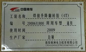 不銹鋼銘牌哪里買(mǎi)？不銹鋼銘牌上的