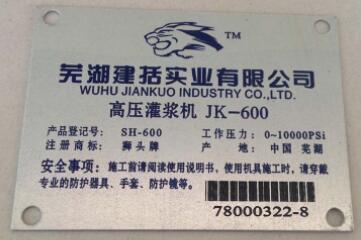 不銹鋼銘牌怎么印字和去除？不銹鋼