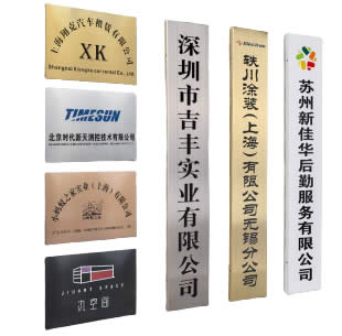 公司銘牌的制作要求及使用規(guī)范