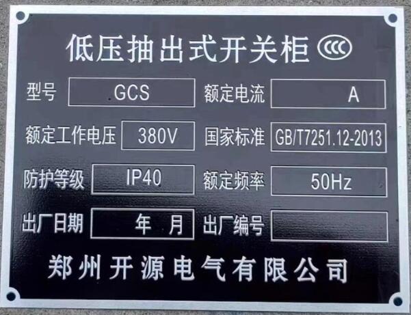 機械設備銘牌參數警示鋁標牌效果圖