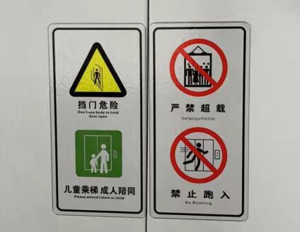 電梯安全標(biāo)識標(biāo)牌效果圖